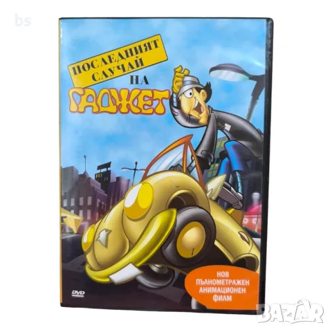 Последният случай на Гаджет (DVD) БГ аудио 