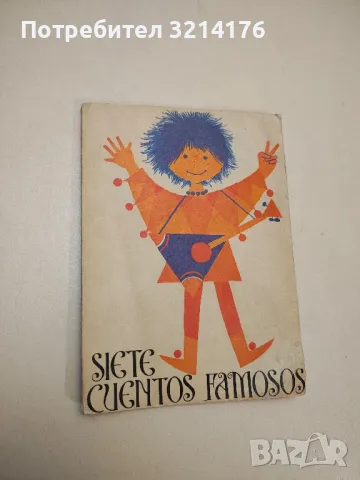 Siete cuentos famosos - Renée Méndez Capote