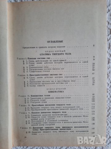 Сборник задач по теоретической механике - И. В. Мещерский, снимка 3 - Специализирана литература - 34868155