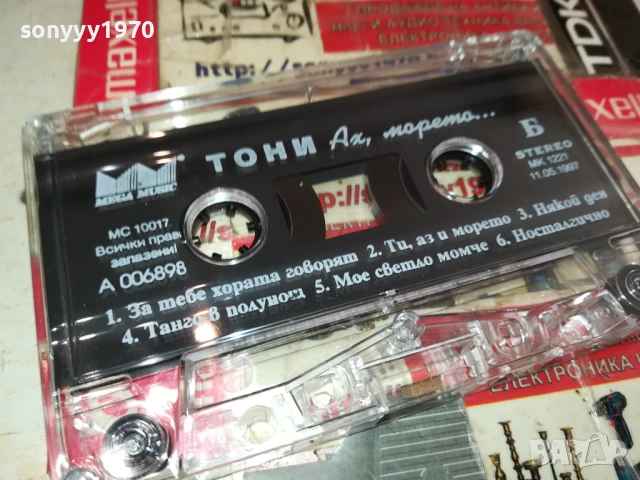ТОНИ-АХ,МОРЕТО-ОРИГИНАЛНА КАСЕТА 0208251811, снимка 8 - Аудио касети - 51229126