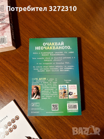 Книга “Истината за завинаги” - Сара Десен, снимка 2 - Художествена литература - 44781460
