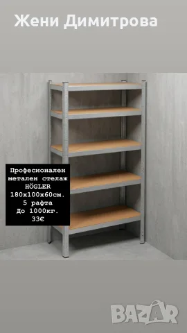 Здрави метални стелажи - различни размери, снимка 6 - Етажерки - 55545714