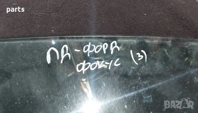 Предно Дясно Стъкло Форд Фокус Мк1 (3) - E143R001057, снимка 6 - Части - 49408788