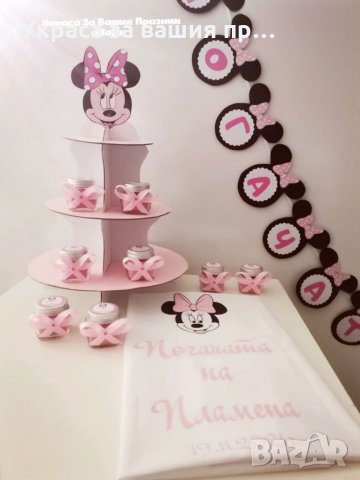 Украса За бебешка погача на тема Мини Маус, снимка 5 - Други - 34916952