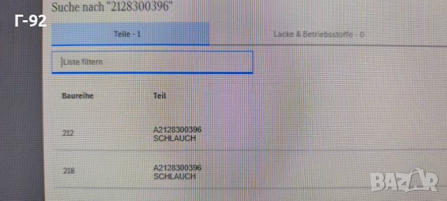 A2128300396**NEU**MERCEDES-BENZ**ТРЪБА ЗА ВОДНА СИСТЕМА**, снимка 5 - Части - 54278505