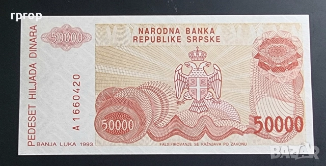 Сърбия .
Баня Лука. ( Босна и Херцеговина)
1993 година.
3 бройки., снимка 6 - Нумизматика и бонистика - 52529711