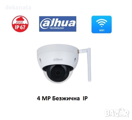 DAHUA 4 MP Безжична H.265+ Low illuminance True DAY/NIGHT IP водо и вандалоустойчива куполна камера