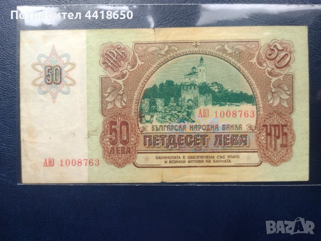 Банкноти  за попълване на колекции , снимка 10 - Нумизматика и бонистика - 52195445