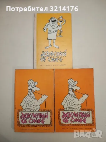 Фейлетони за вчера, днес и утре - Сборник, снимка 8 - Други - 47764102