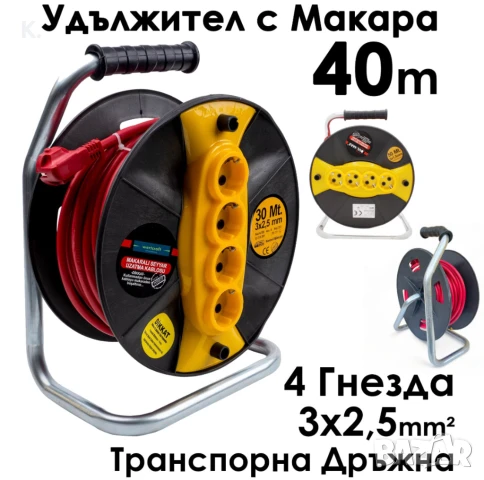 Удължител с макара Bul-Max 40m, 4 гнезда, 3×2,5 mm, транспортна дръжка, снимка 1
