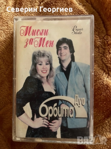 Дуо “Орбита” - Мисли за мен 