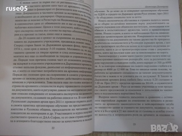 Книга "Хранител на памет и дух - Тодор Билчев" - 196 стр., снимка 4 - Специализирана литература - 29121565