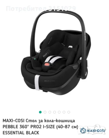 Бебешка кошница за кола Maxi-Cosi Pebble 360 Pro², снимка 2 - Столчета за кола и колело - 56195826