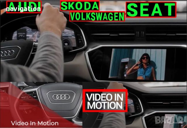 🚘🚘🚘 🇧🇬 Активиране Видео по Време на Движение Audi VW Skoda Seat Lamborghini Video in Motion VIM, снимка 13 - Аксесоари и консумативи - 38589602