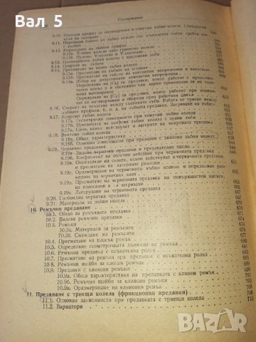 Книга Машинни елементи Г . Ангелов 1959 г, снимка 8 - Специализирана литература - 42839158