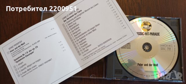 SERGE PROKOFIEFF, снимка 3 - CD дискове - 42126231