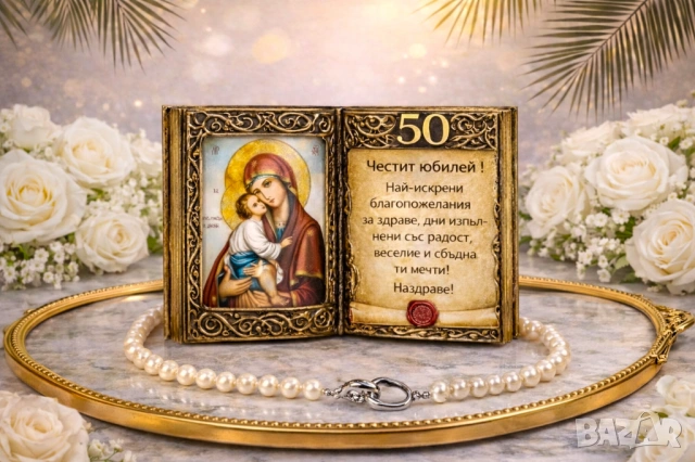 Подаръци за 60 годишнина - юбилей 60 години, снимка 11 - Подаръци за юбилей - 54079617