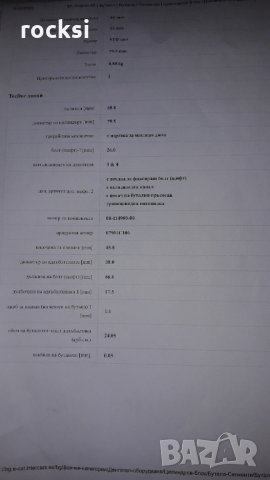 Бутало бут. болт и биела комплект за  VW-T5 1.9 AXB 105к.с., снимка 6 - Части - 30096481