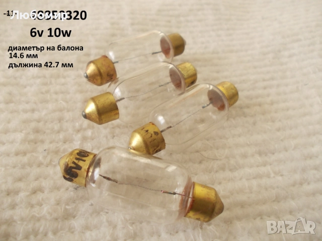 Лампи 6v разни - списък 1, снимка 10 - Медицинска апаратура - 52276281