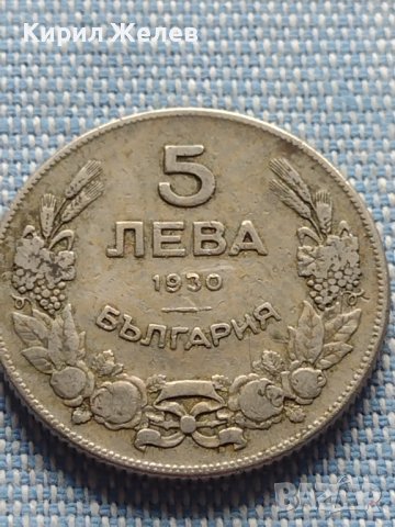 Монета 5 лева 1930г. България за КОЛЕКЦИОНЕРИ 41228, снимка 1 - Нумизматика и бонистика - 42819392