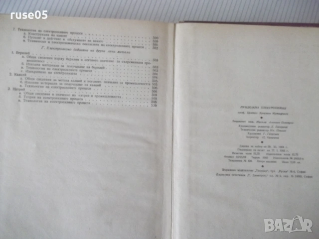 Книга "Приложна електрохимия - Ц. Мутафчиев" - 524 стр., снимка 13 - Учебници, учебни тетрадки - 53223017