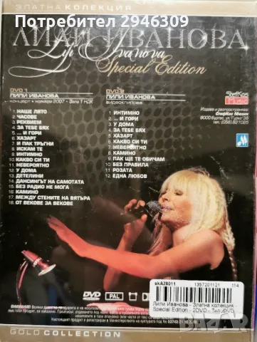 Лили Иванова - Концерт Ноември 2007 зала 1 на НДК, снимка 2 - DVD дискове - 49144797