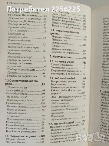 Чудото Монтесори - Елена Тимошенко, снимка 4 - Специализирана литература - 56531716