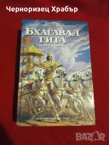 Бхагавад гита , снимка 6 - Езотерика - 49428198