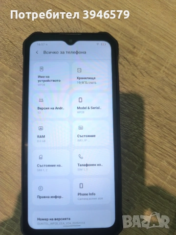 СПЕШНО: Oukitel WP28 (Като нов) - 256GB памет, Андройд 13. Пълен комплект!, снимка 2 - Други - 53166718