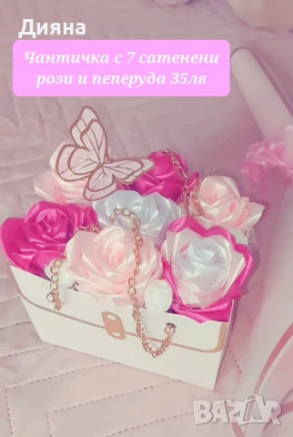 Вечни букети от сатен, снимка 4 - Декорация за дома - 51055596