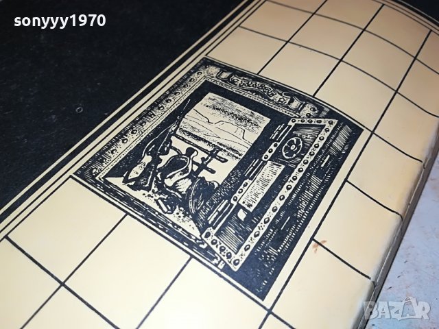 Юлиан Семьонов-ВЕРСИИ КНИГА 3001231725, снимка 4 - Други - 39489866