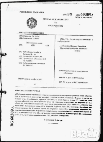 БОКСОВ ЧУВАЛ  180 х 25 см.30-35 кг.З ноА ЗАУЧАВАНЕ НА ТОЧНИ УДАРИ 5 г. Гар. и на ОТКРИТО !., снимка 8 - Фитнес уреди - 33007859