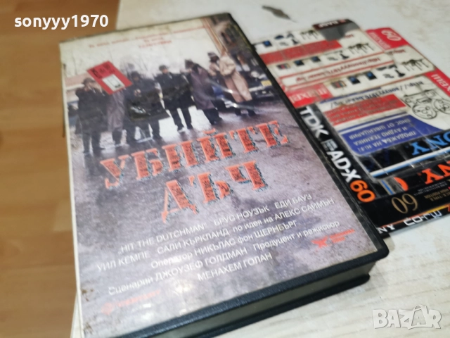 УБИЙТЕ ДЪЧ-VHS TAPE 2412252206, снимка 12 - Други жанрове - 52893960