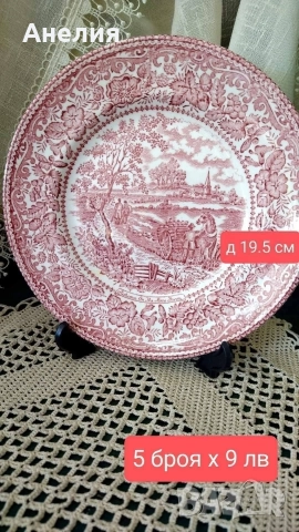 Англия в червено чинии и сосиера, снимка 15 - Чинии - 52758699