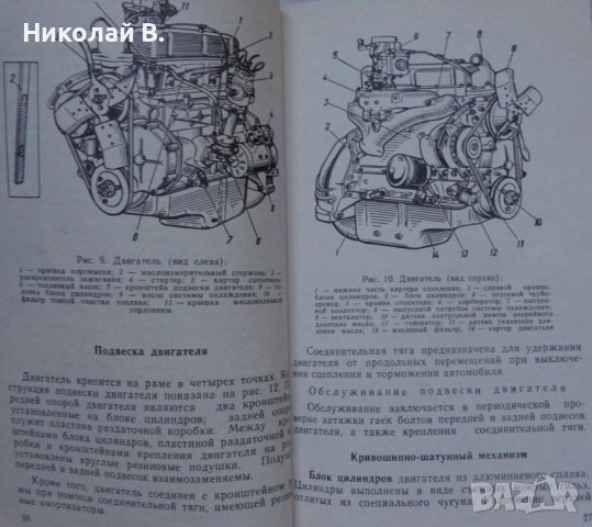 Книга инструкция за експлуатация на УаЗ 3741/ 3926/ 2206/ 3303 на Руски език книга към колата, снимка 8 - Специализирана литература - 36934618