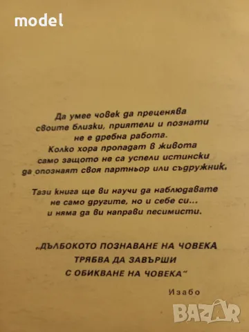Определяне по лицето характера, темперамента и болестите - Гастон Дюрвил, Андре Дюрвил, снимка 4 - Специализирана литература - 47572813
