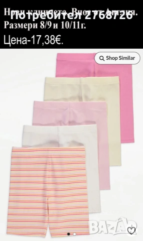 Нови дрехи, повечето внос от Англия, САМО Размер 8-9г