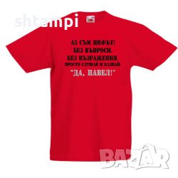 Детска Тениска Петровден Да Павел 2 ,Имен ден, Празник, , снимка 2 - Детски тениски и потници - 37071823