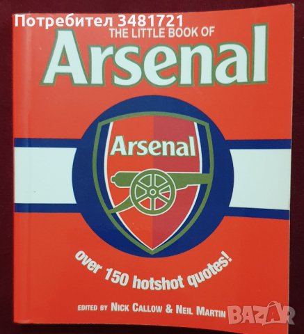 Малка книга за Арсенал / The Little Book of Arsenal, снимка 1 - Енциклопедии, справочници - 40415862