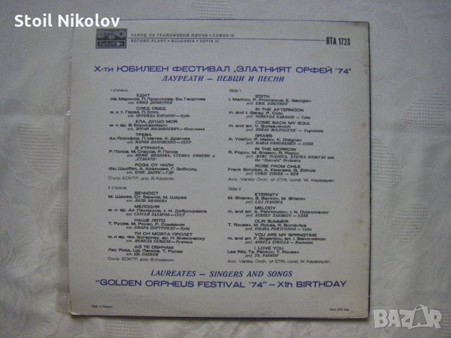 ВТА 1723 - Златният Орфей '74. Х-ти юбилеен фестивал: лауреати - певци и песни, снимка 4 - Грамофонни плочи - 34947375
