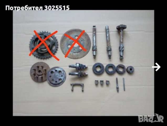 Части за Балкан 50 