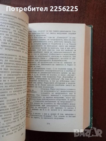 Коментари към втория и третия том на " Капиталът от К. Маркс", снимка 2 - Специализирана литература - 50453571
