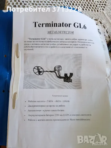 Terminator GL6 gold. металдетектор., снимка 9 - Друга електроника - 55961169