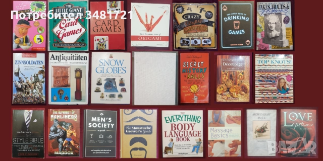 Хоби, игри, колекционерски справочници и енциклопедии, наръчници - 22 книги