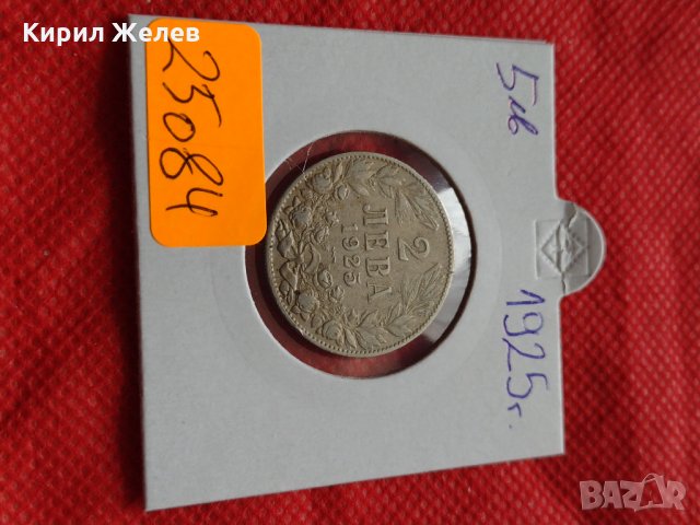 Монета 2 лева 1925г. Царство България за колекция декорация - 25084, снимка 10 - Нумизматика и бонистика - 35178526