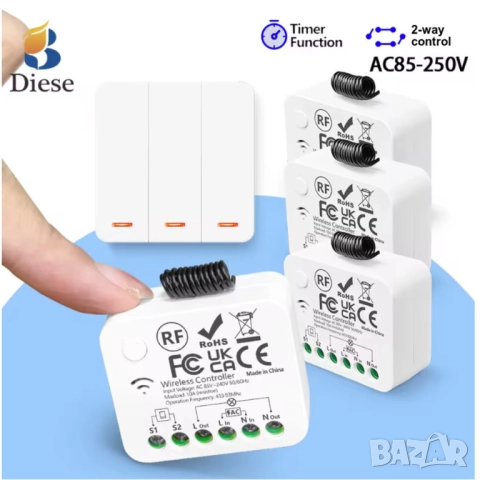 Ключ за осветление с безжично RF433 дистанционно управление
