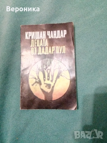 Книги разни от соца част 2, снимка 4 - Художествена литература - 54138440