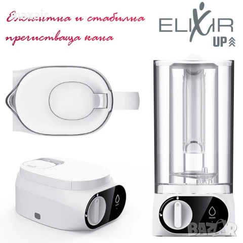 Автоматична кана за пречистване на вода Elixir UP*Гаранция 2 години, снимка 2 - Кани - 54089415