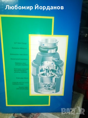 Мелница за мивка