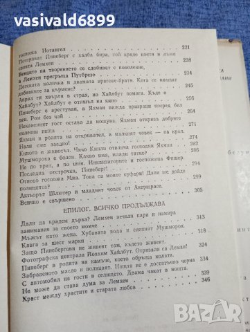 Ханс Фалада - Човече, ами сега?, снимка 7 - Художествена литература - 42478280